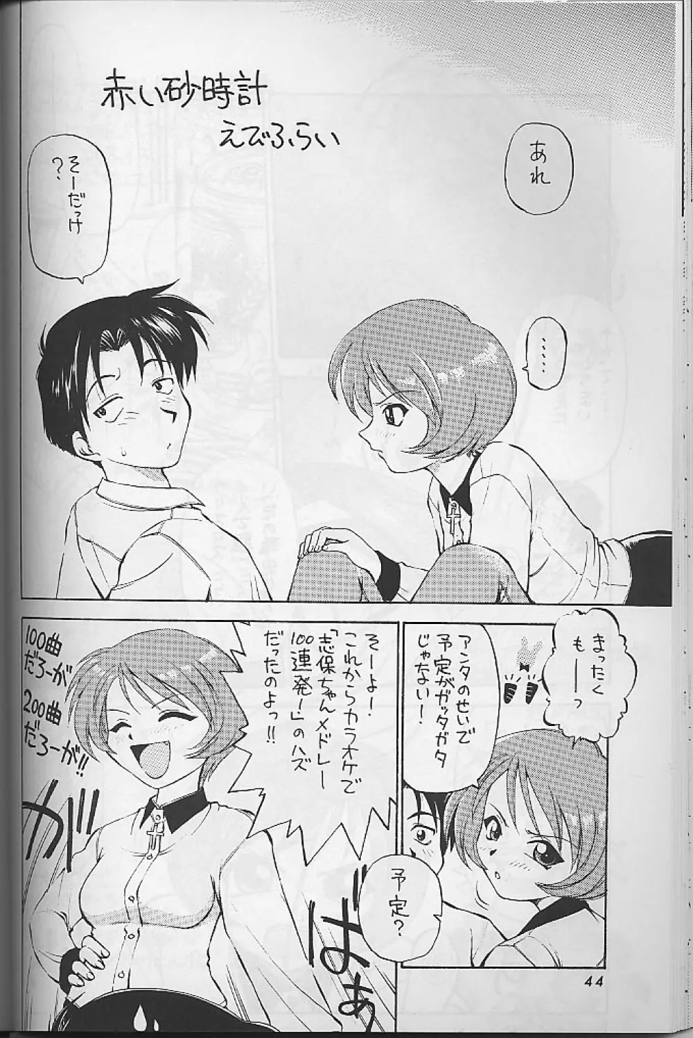 わっしょい わっしょい ToHeart Page.43