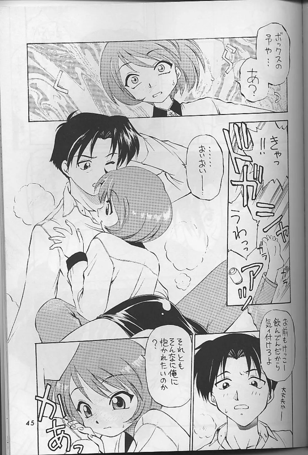 わっしょい わっしょい ToHeart Page.44