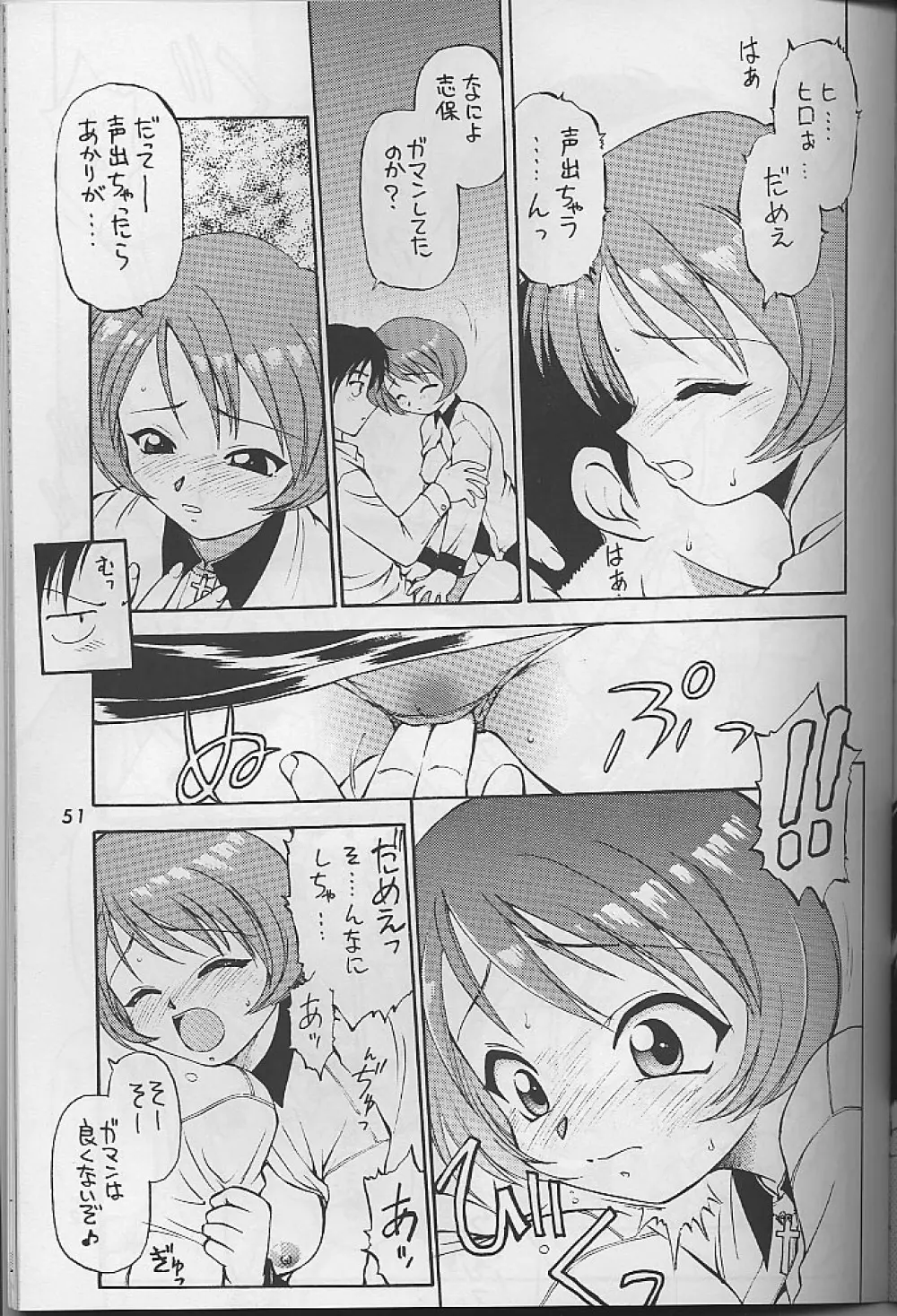 わっしょい わっしょい ToHeart Page.50