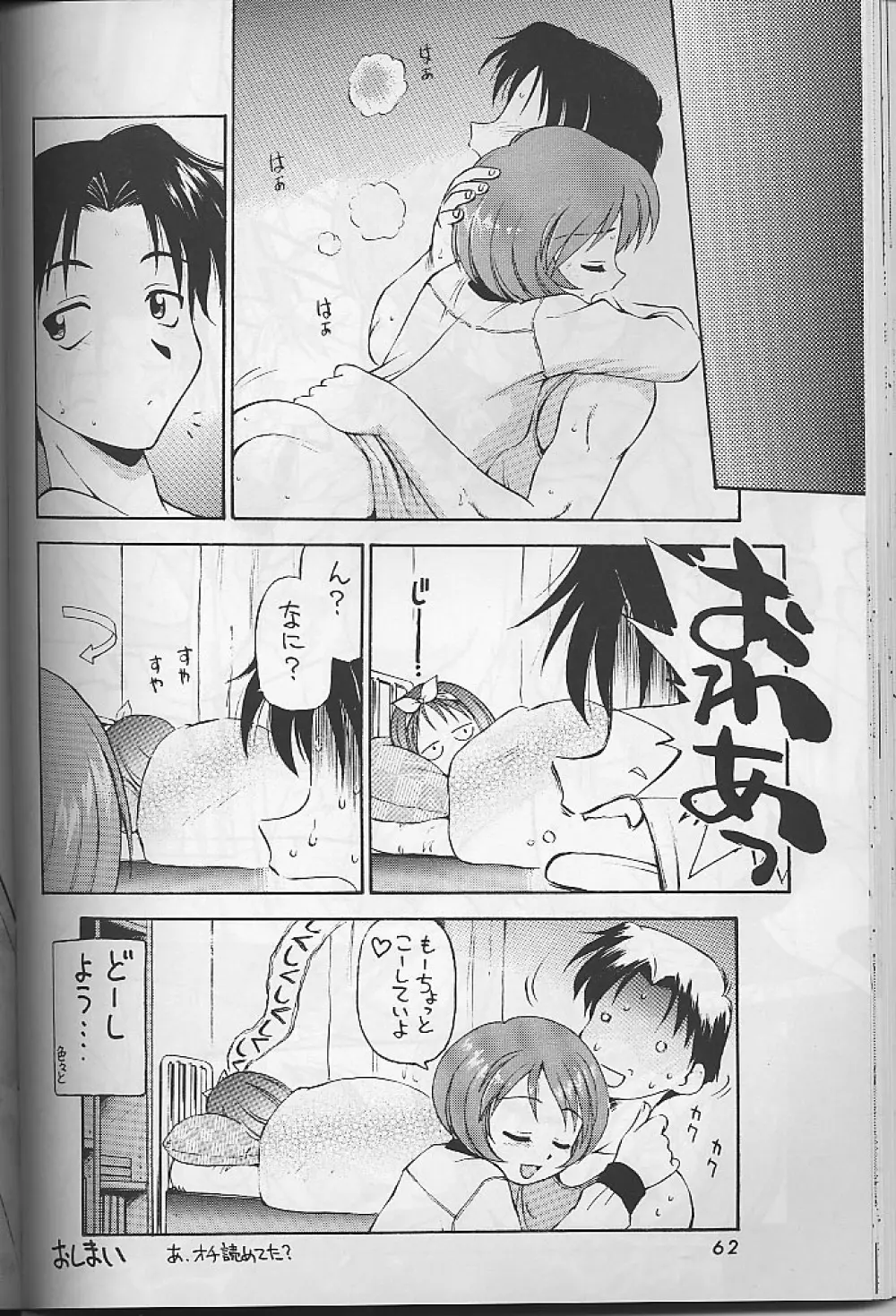 わっしょい わっしょい ToHeart Page.61