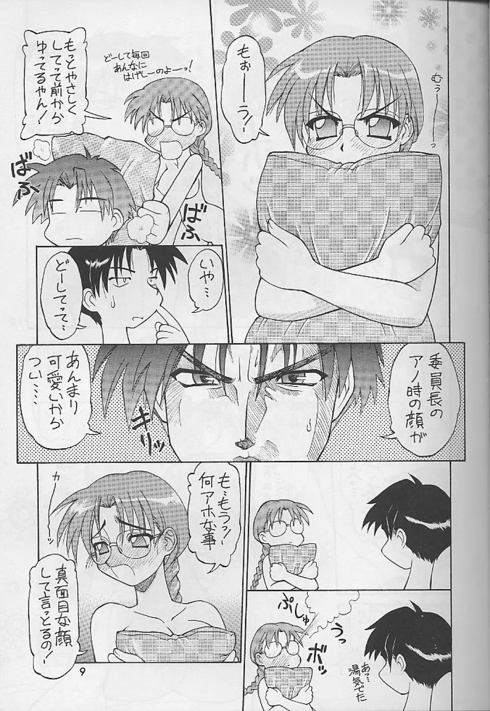 わっしょい わっしょい ToHeart Page.8