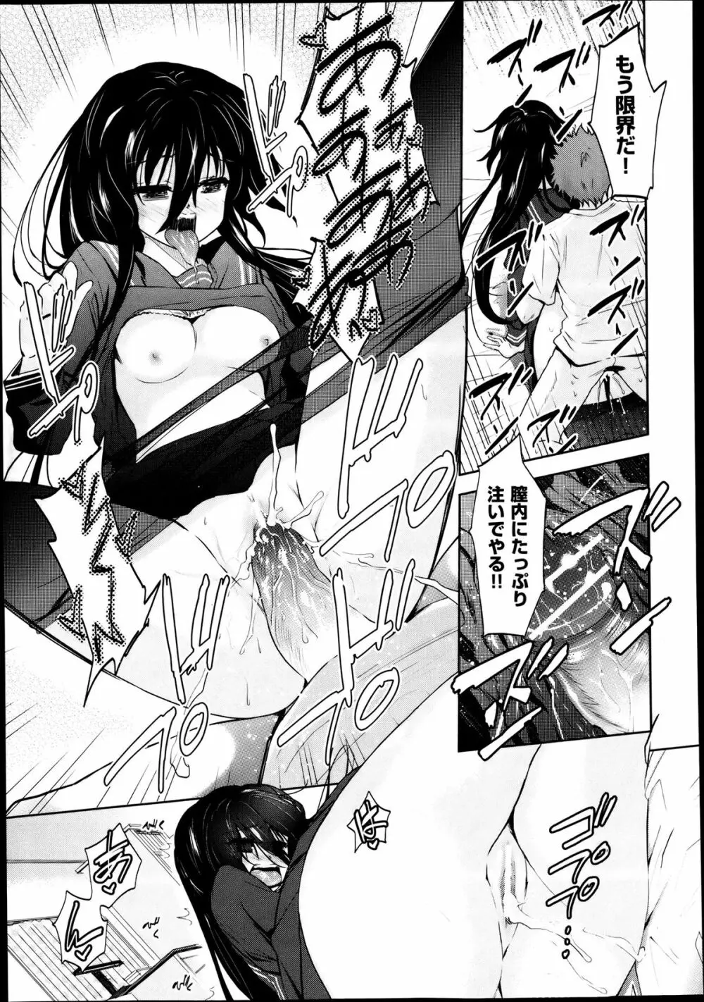 Two dimensions girlfriend Ch.1-4 Page.93