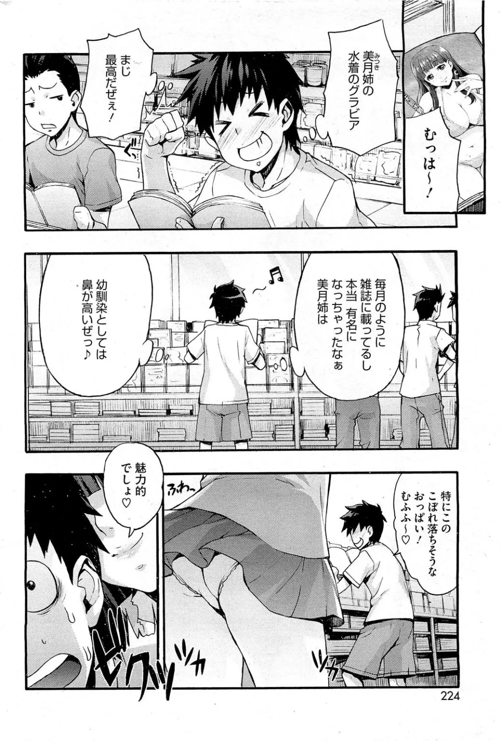 えっちトキドキおべんきょう Page.22