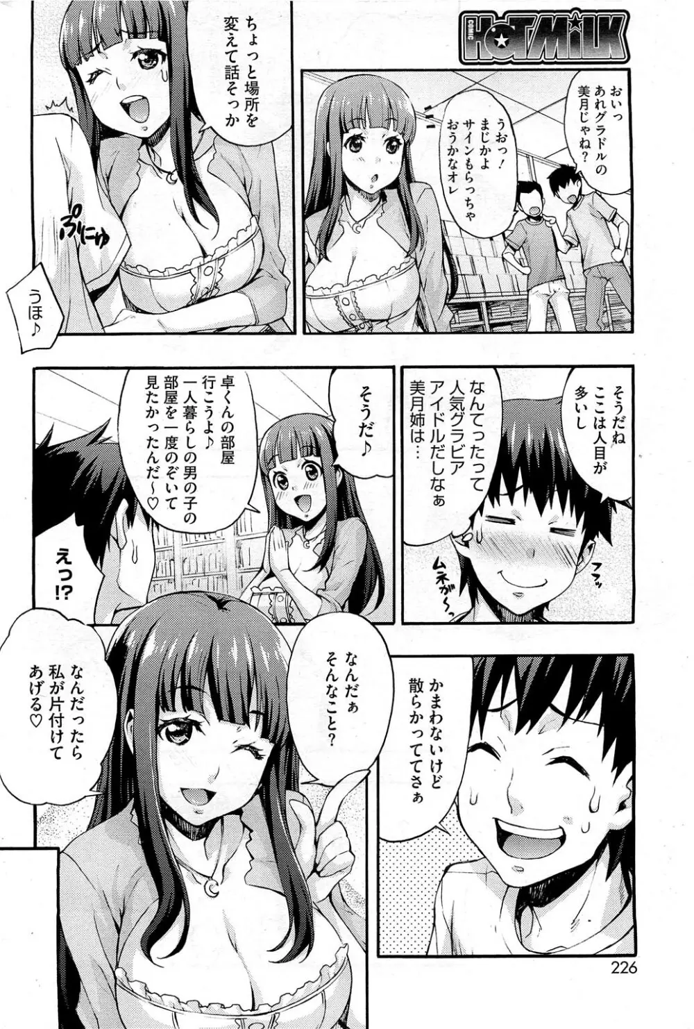 えっちトキドキおべんきょう Page.24