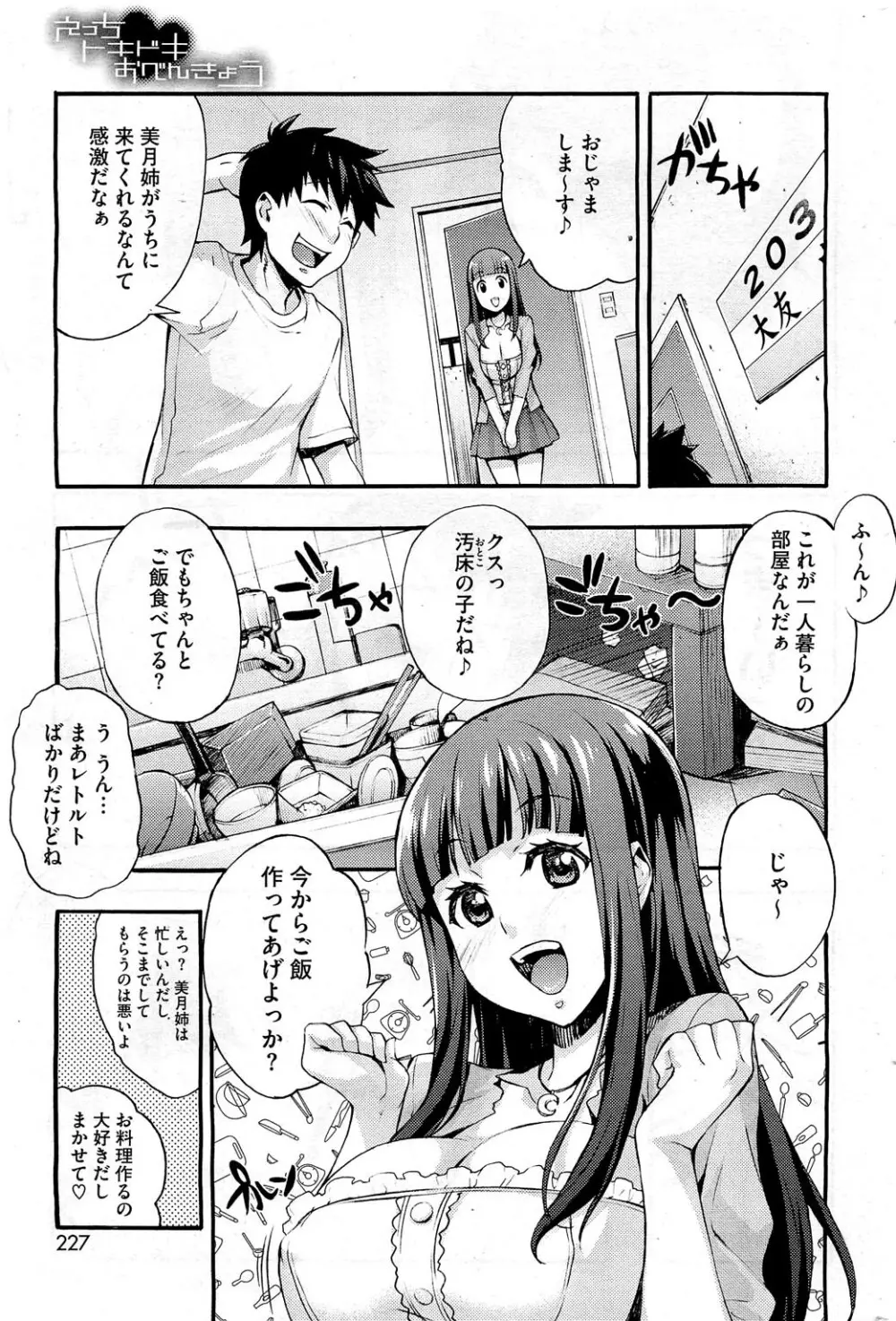 えっちトキドキおべんきょう Page.25