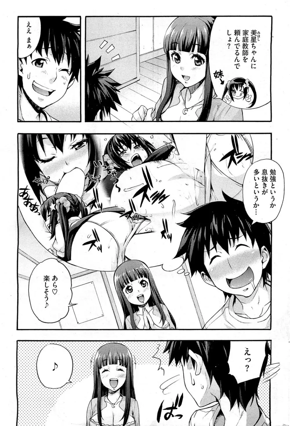 えっちトキドキおべんきょう Page.27