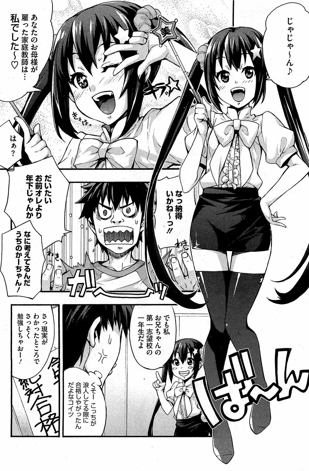 えっちトキドキおべんきょう Page.4