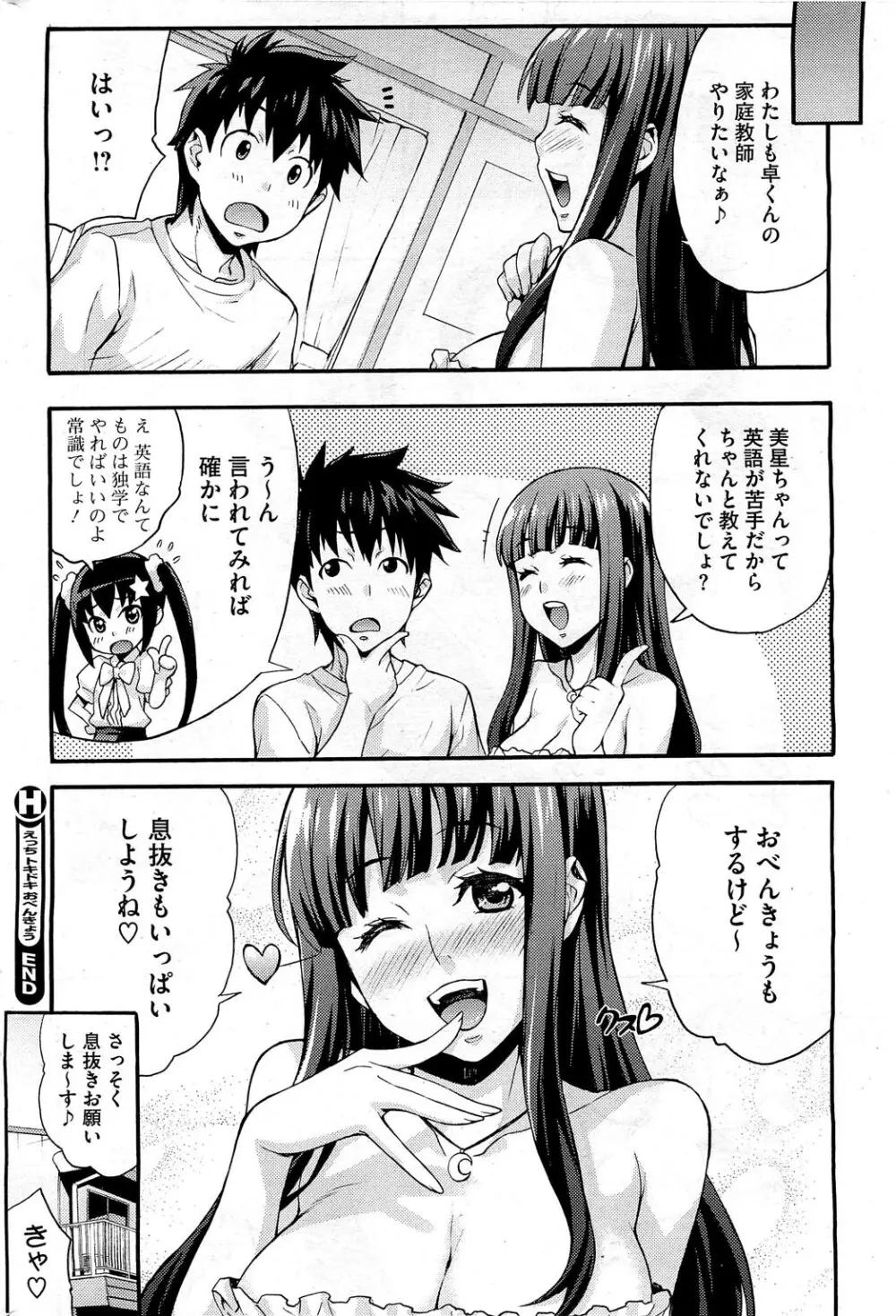 えっちトキドキおべんきょう Page.40