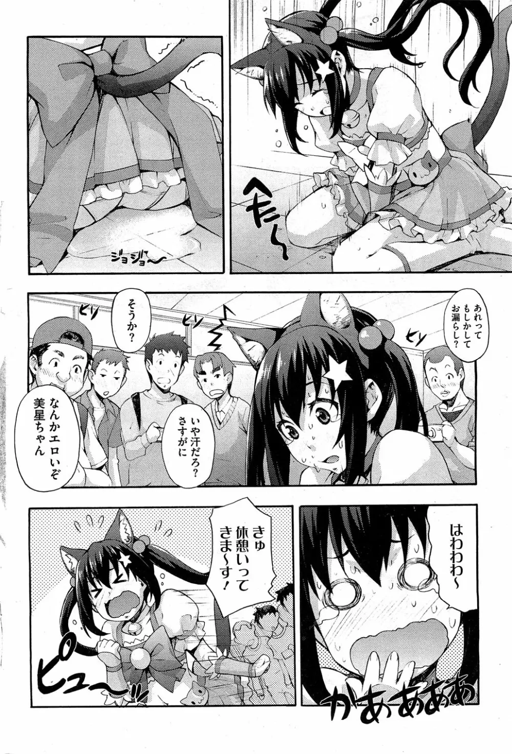 えっちトキドキおべんきょう Page.50