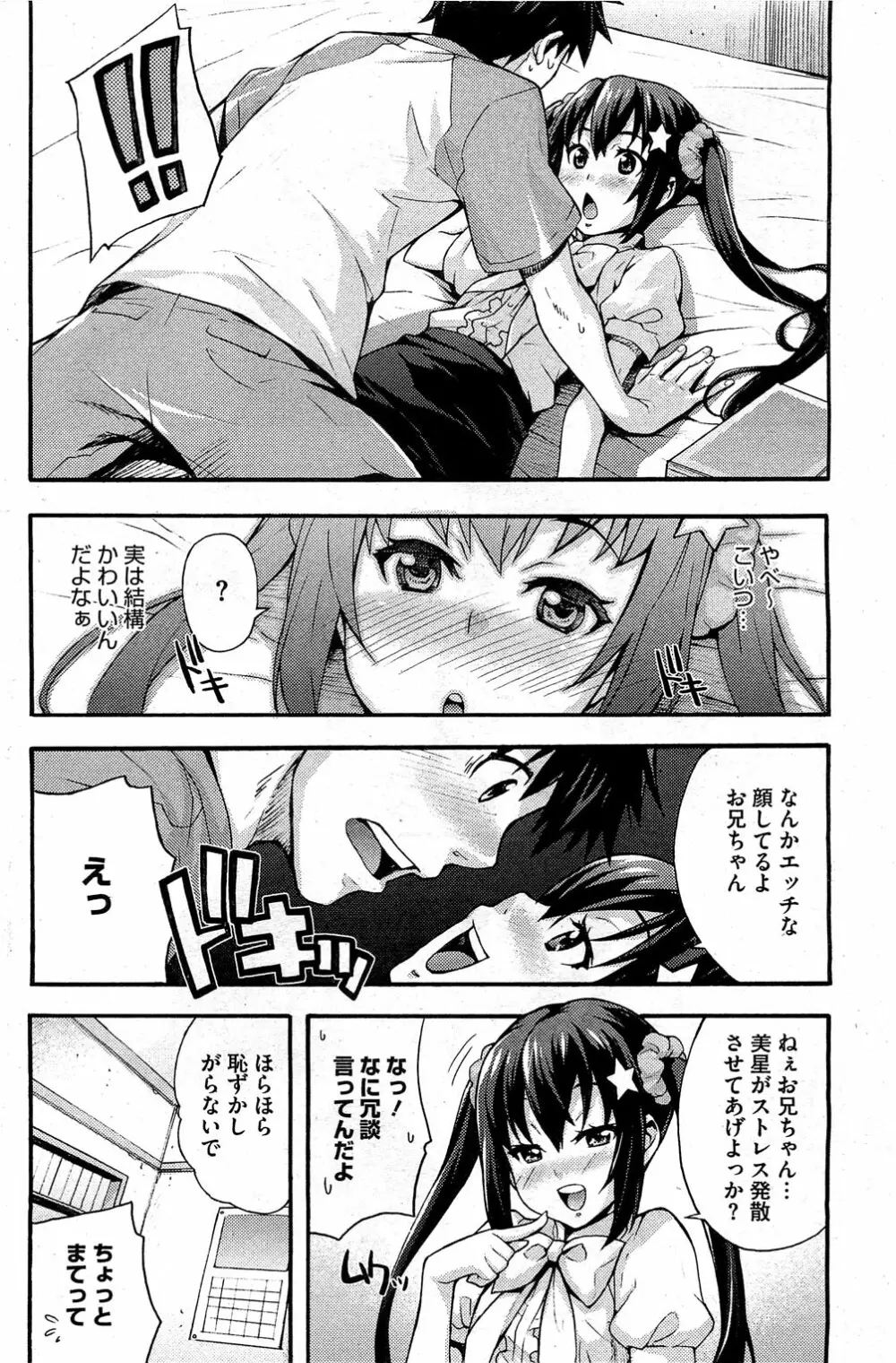 えっちトキドキおべんきょう Page.8