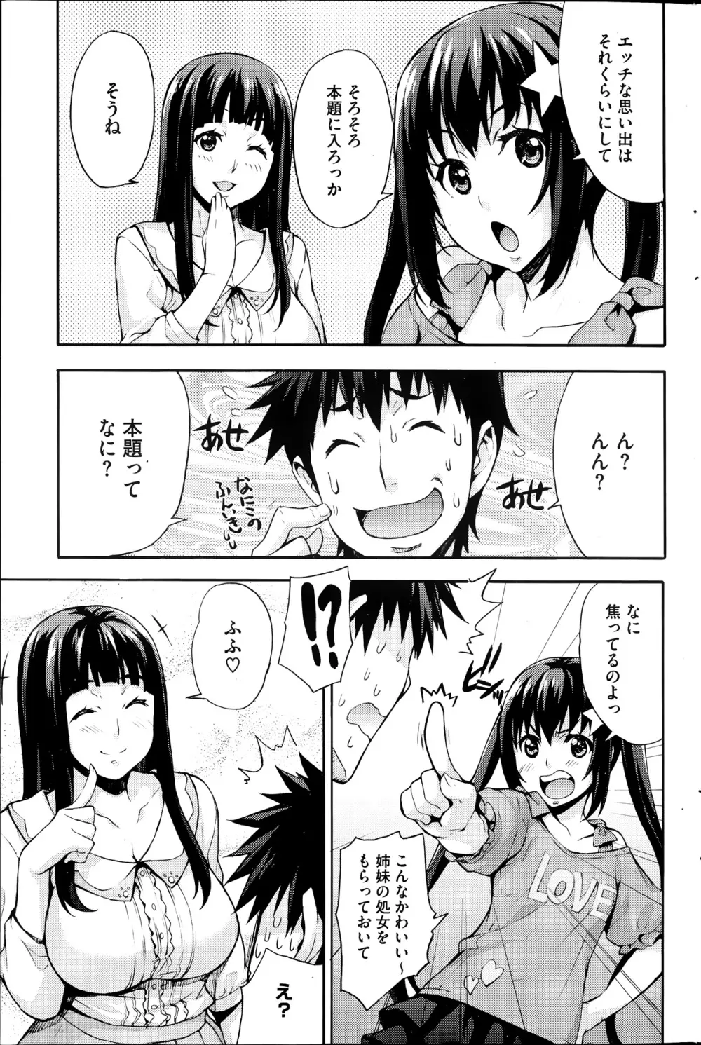 えっちトキドキおべんきょう Page.81