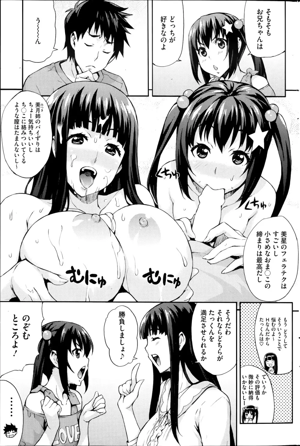 えっちトキドキおべんきょう Page.85