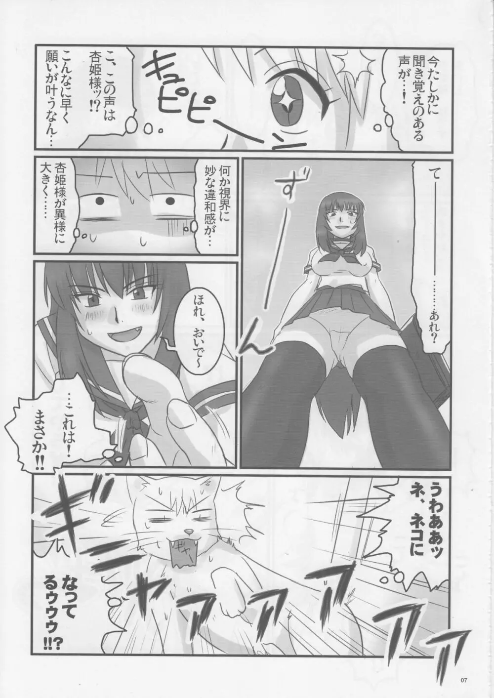 ドSな姫は汚される 辱ノ産 姫畜ノ宴 Page.6