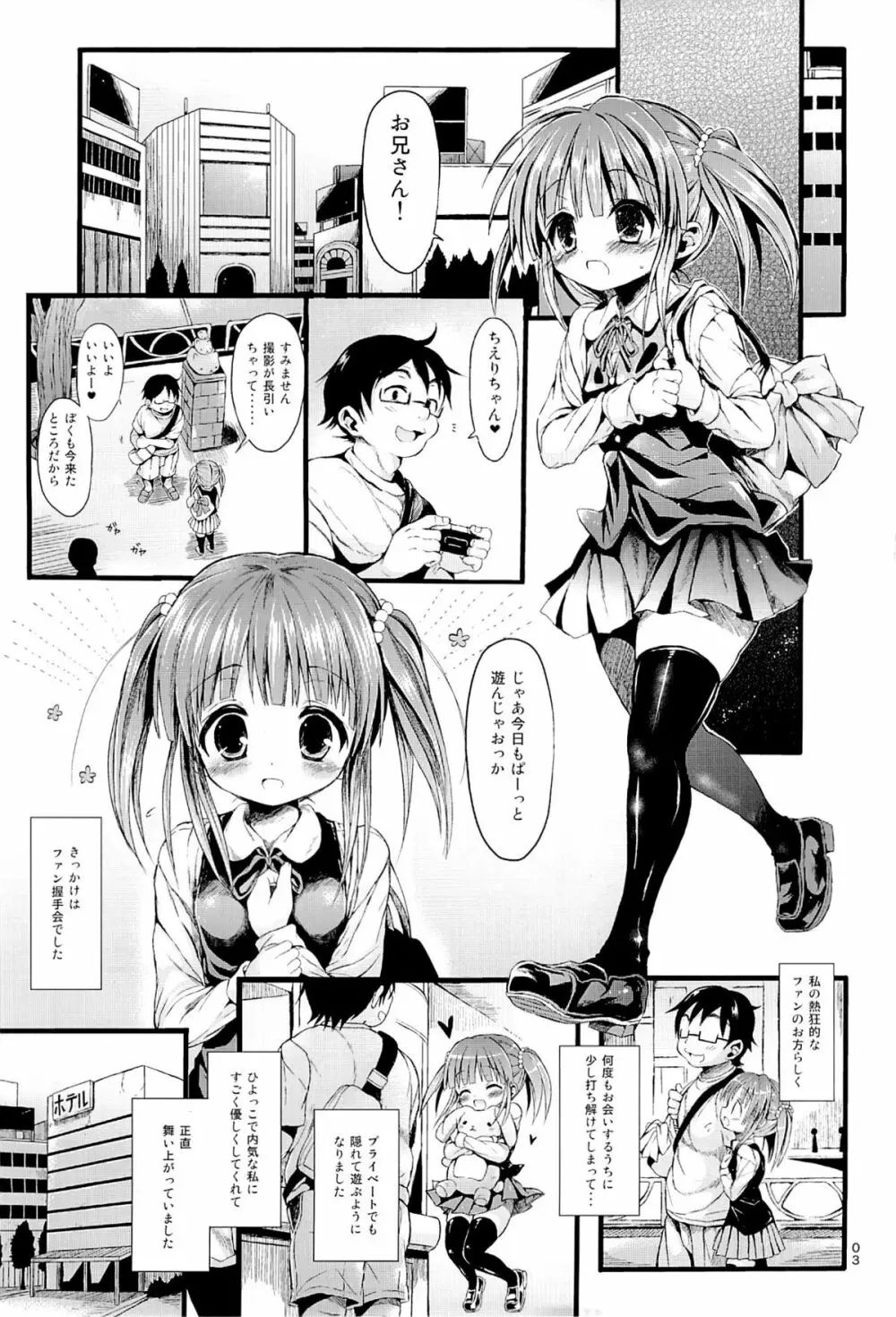 ちえりを好き放題しちゃうほん。 Page.2