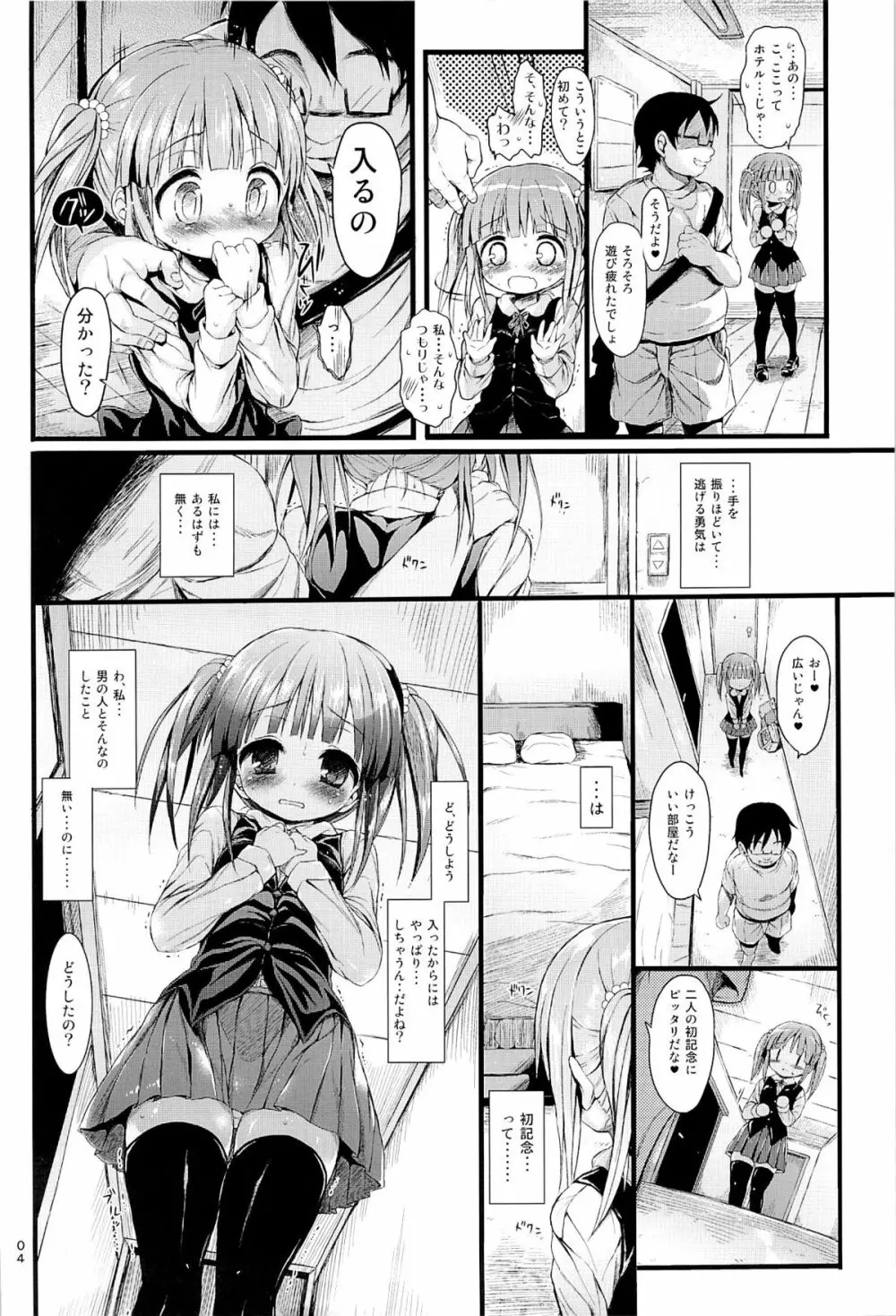 ちえりを好き放題しちゃうほん。 Page.3