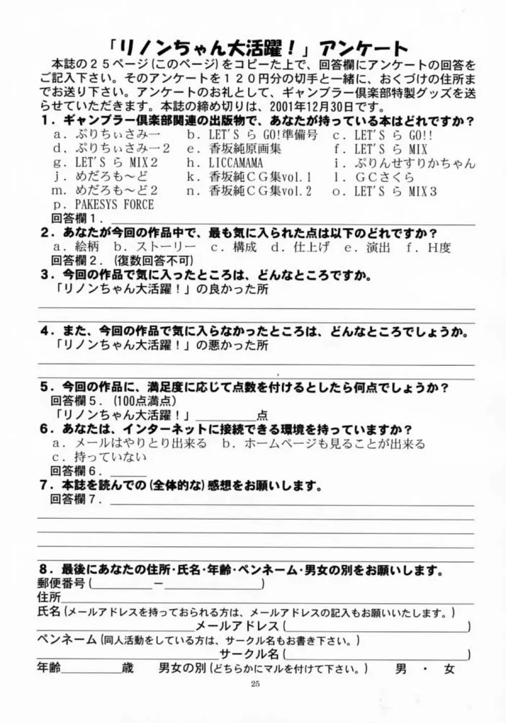 リノンちゃん大活躍 Page.24