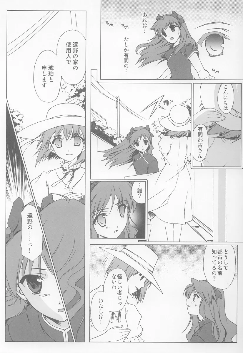 おにいちゃんおうえん隊 Page.23