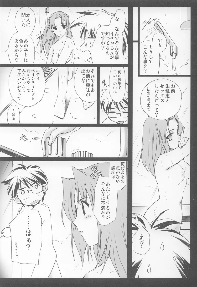 おにいちゃんおうえん隊 Page.38