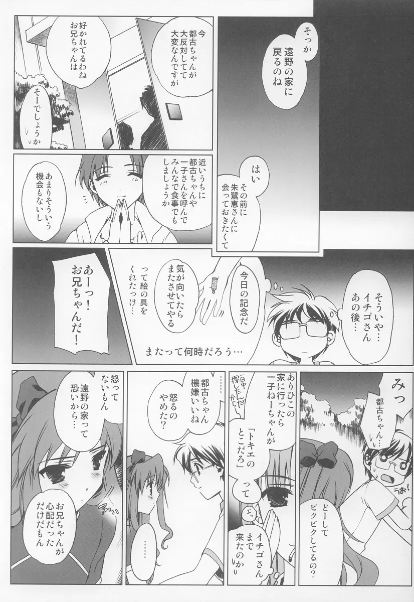 おにいちゃんおうえん隊 Page.43