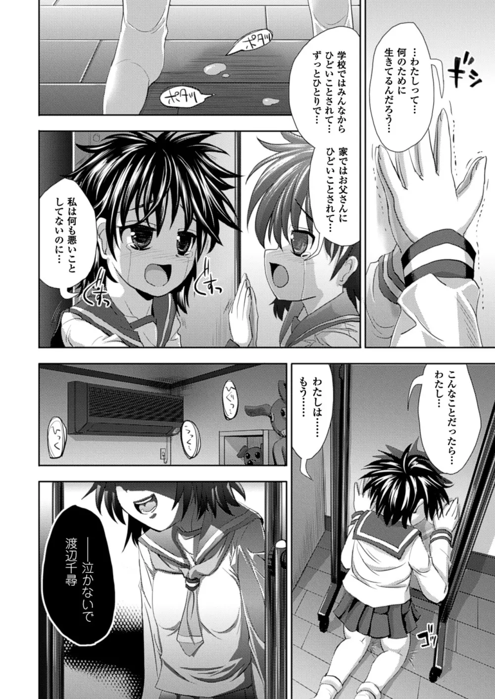 鏡の向こうの私へ ~To Me of the Mirror Over There~ Page.10