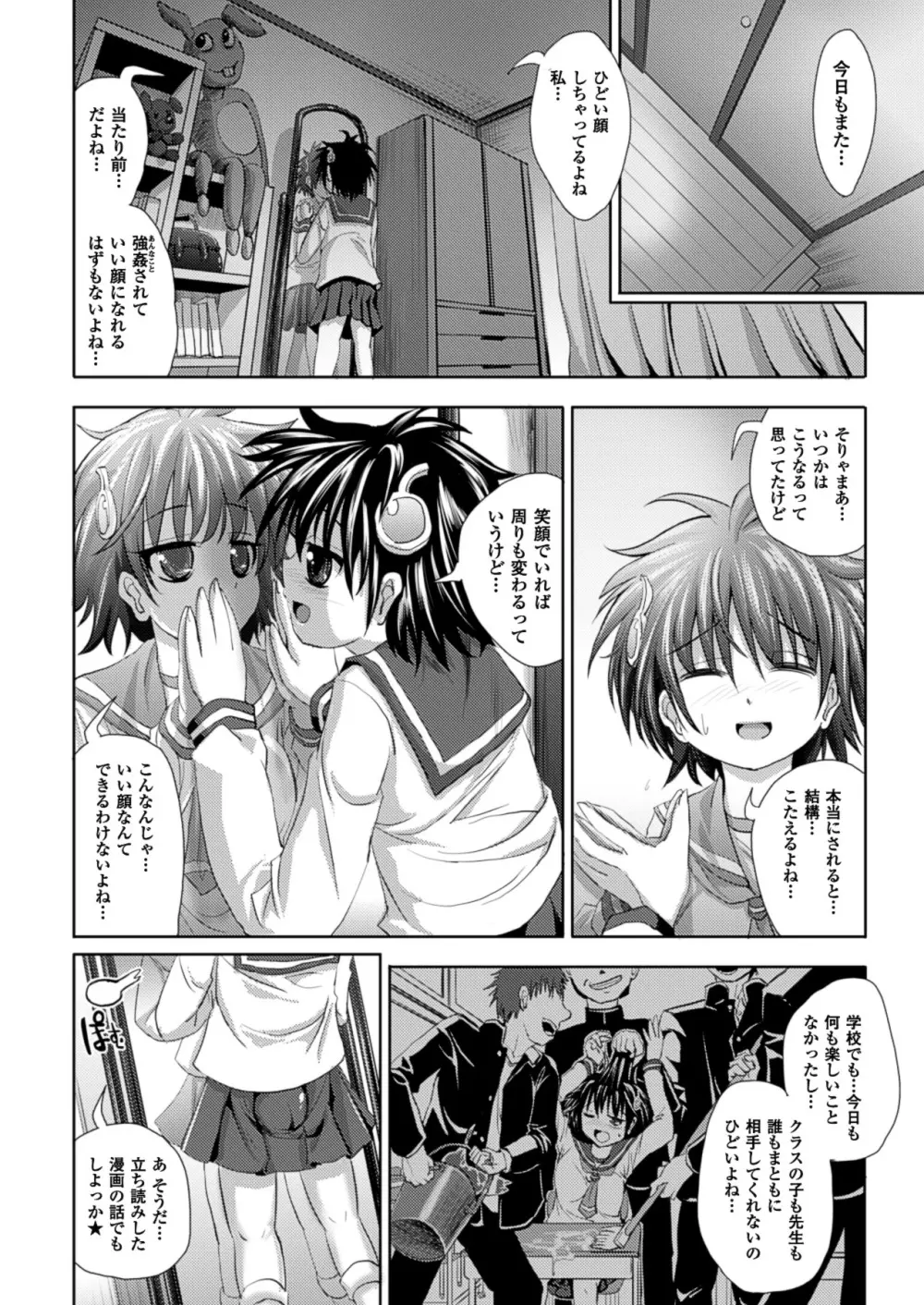 鏡の向こうの私へ ~To Me of the Mirror Over There~ Page.9