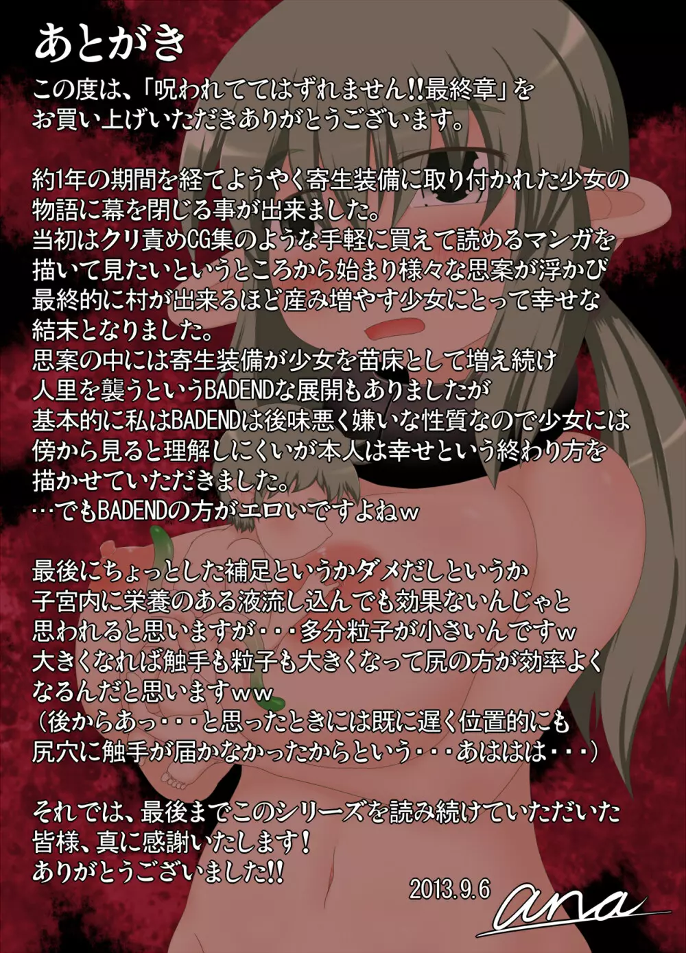 呪われててはずれません!!最終章 Page.8