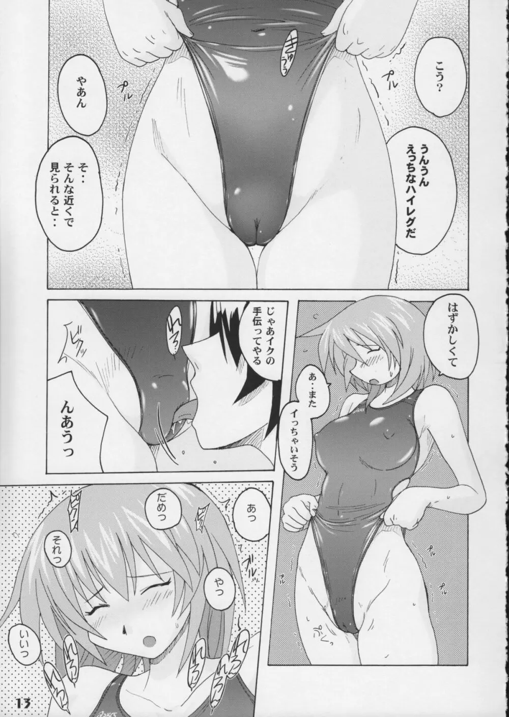 競泳水着が好きッ!! Page.13