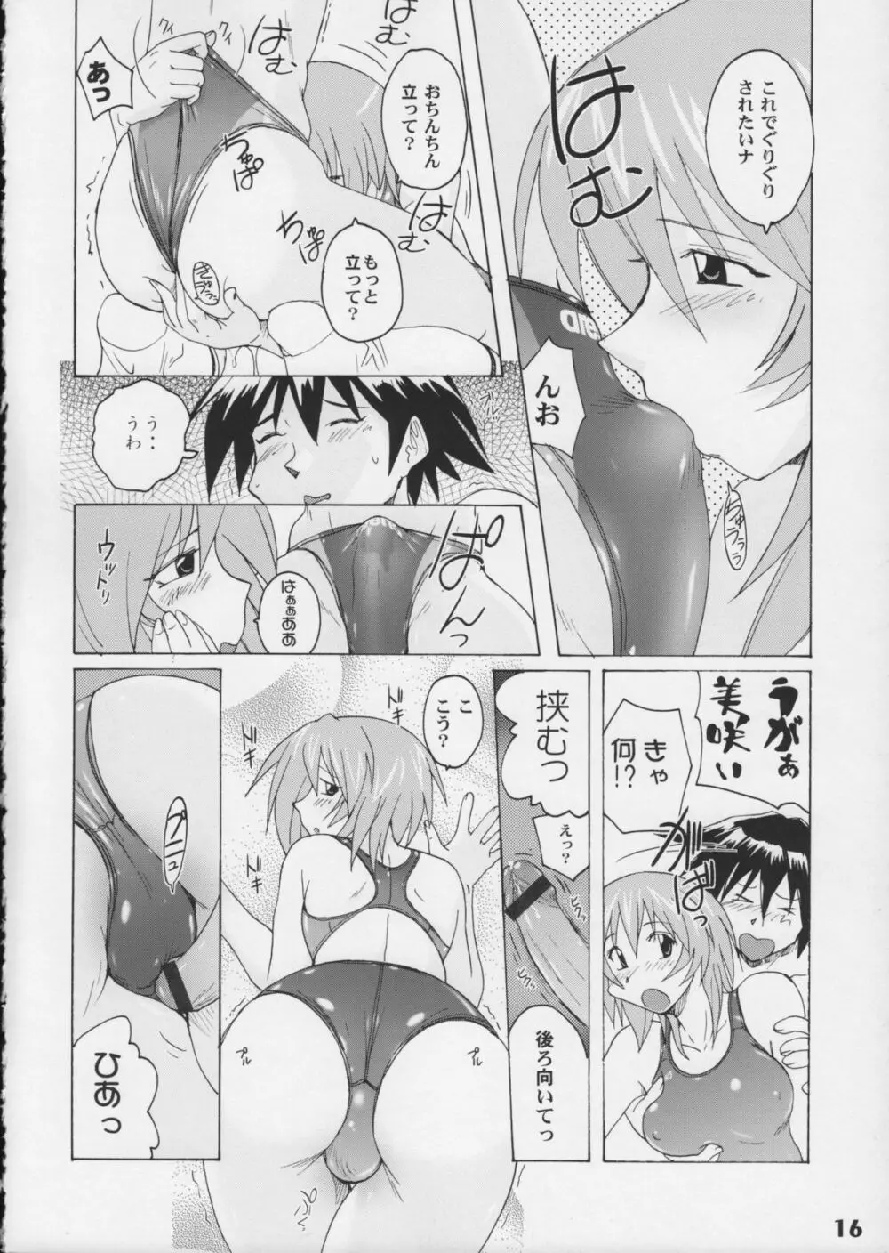 競泳水着が好きッ!! Page.16