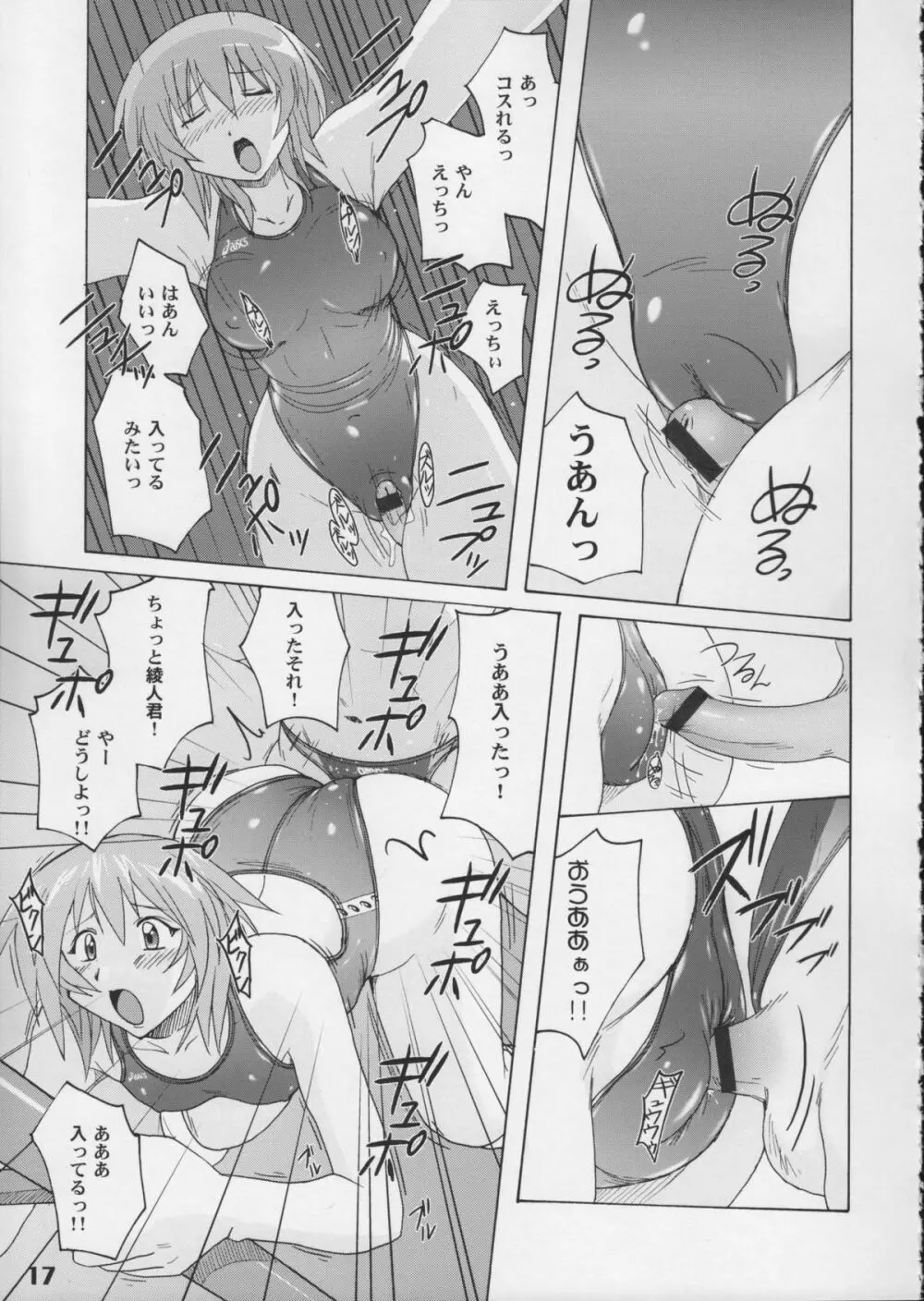 競泳水着が好きッ!! Page.17