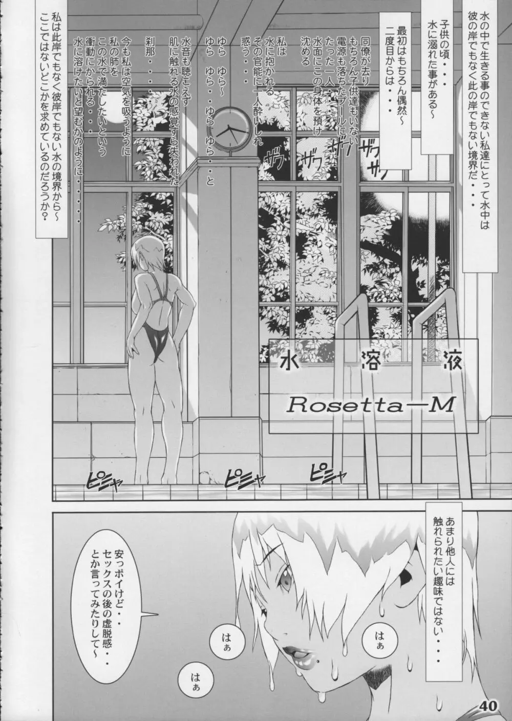 競泳水着が好きッ!! Page.40