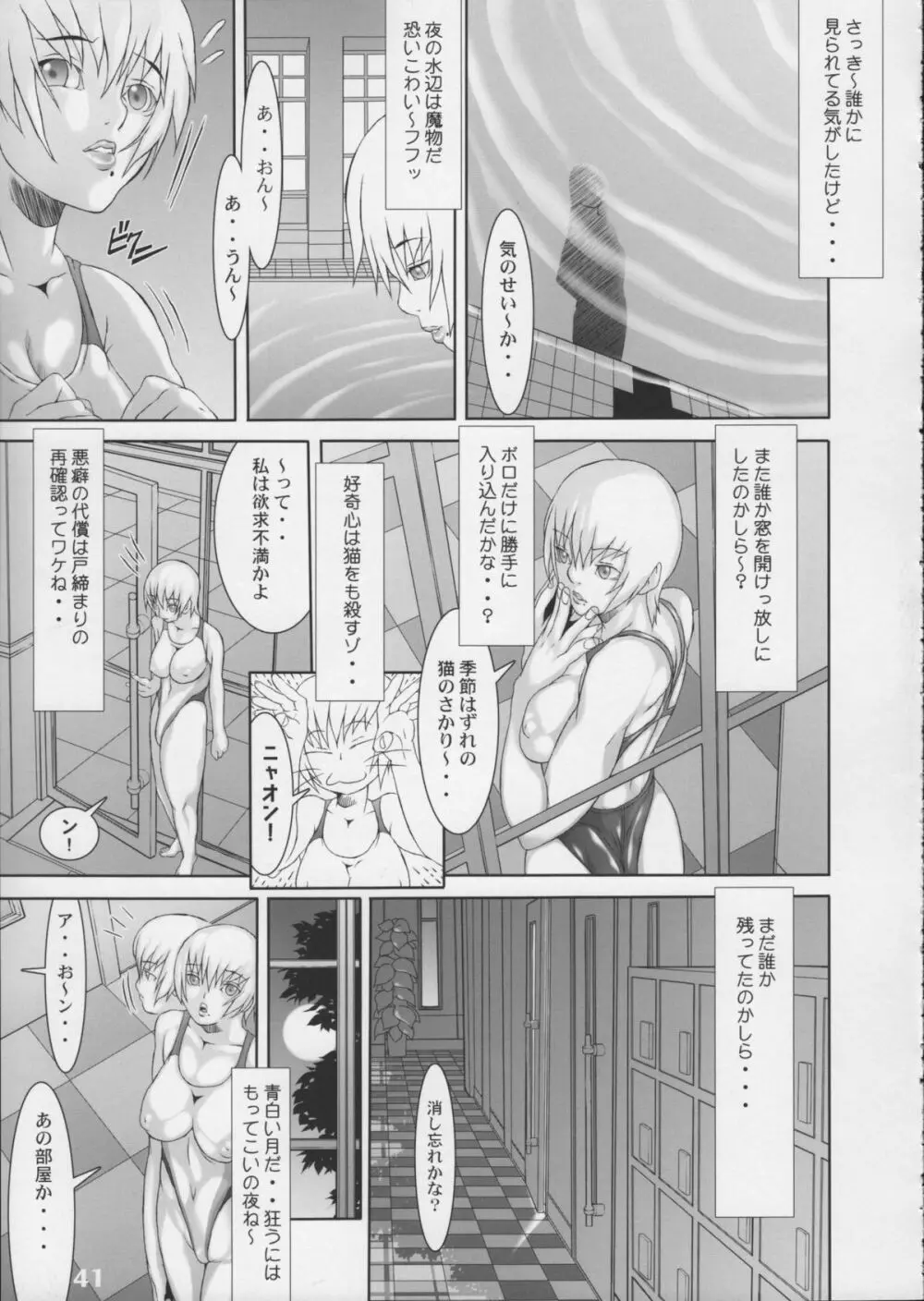 競泳水着が好きッ!! Page.41