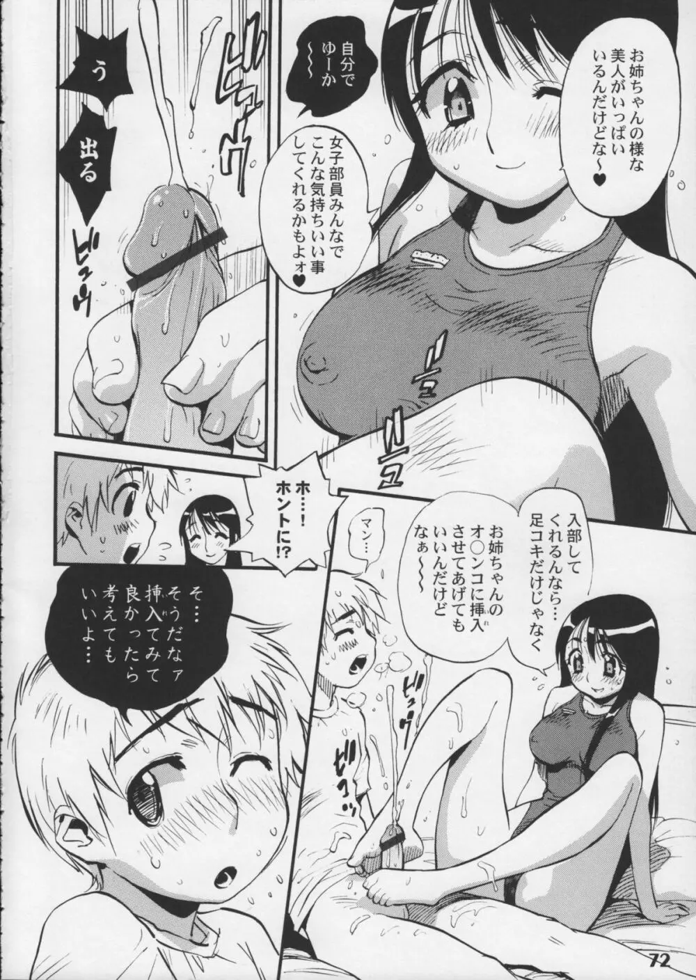 競泳水着が好きッ!! Page.72