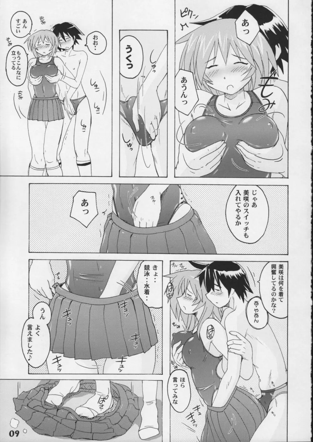 競泳水着が好きッ!! Page.9