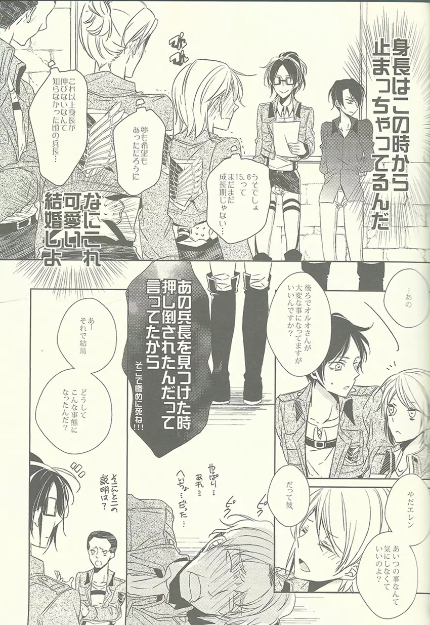 兵長がゴロツキに戻りまして。 Page.7