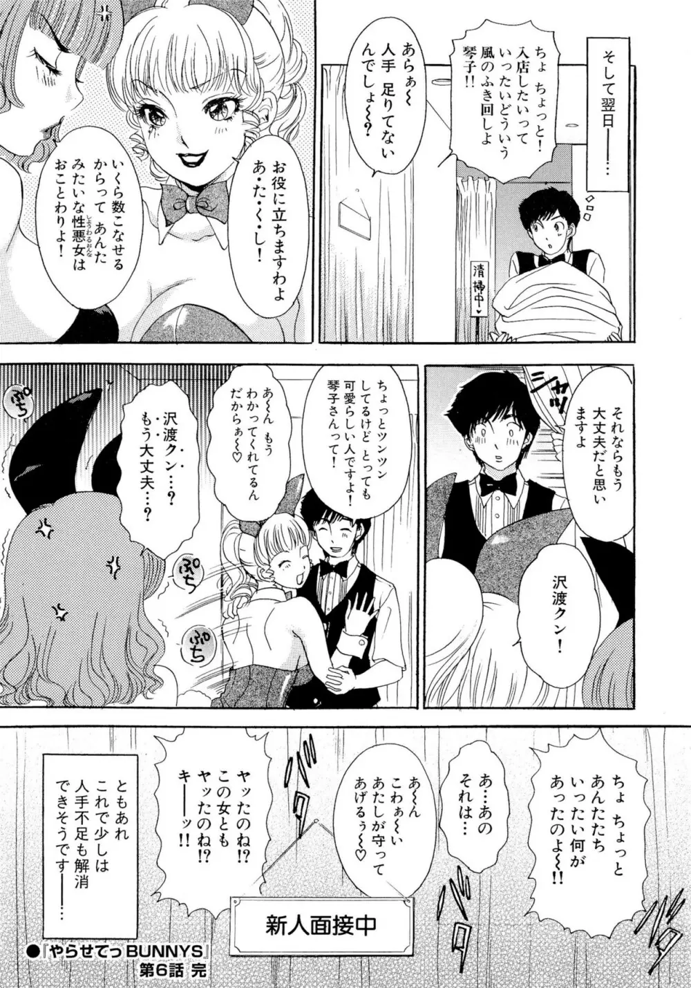 やらせてっ Bunnys Page.115