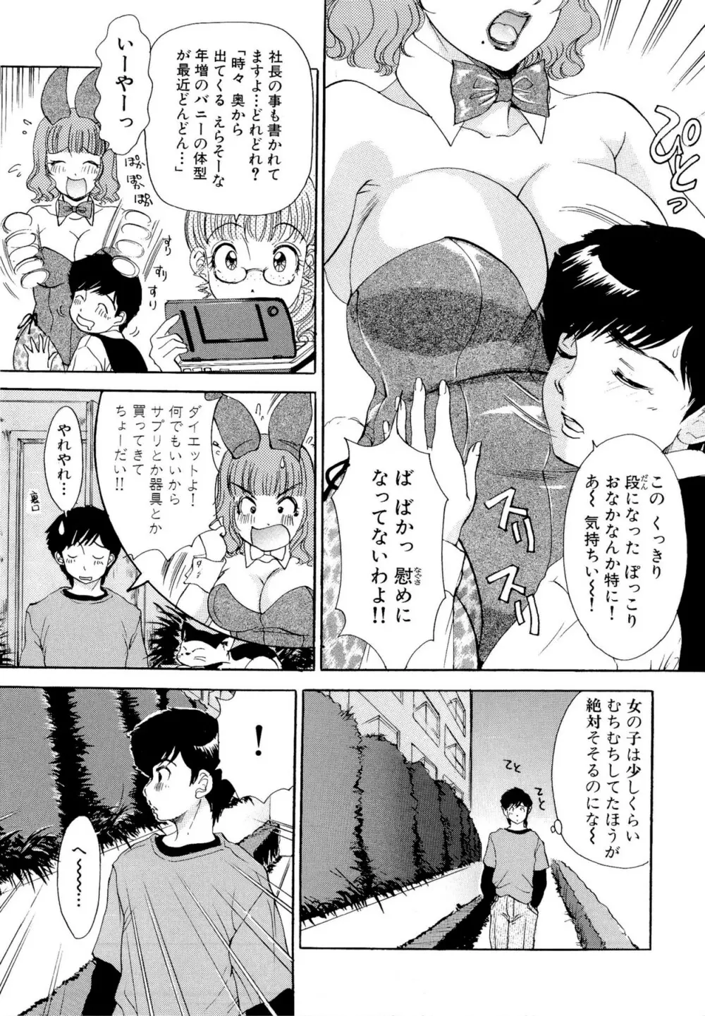 やらせてっ Bunnys Page.118