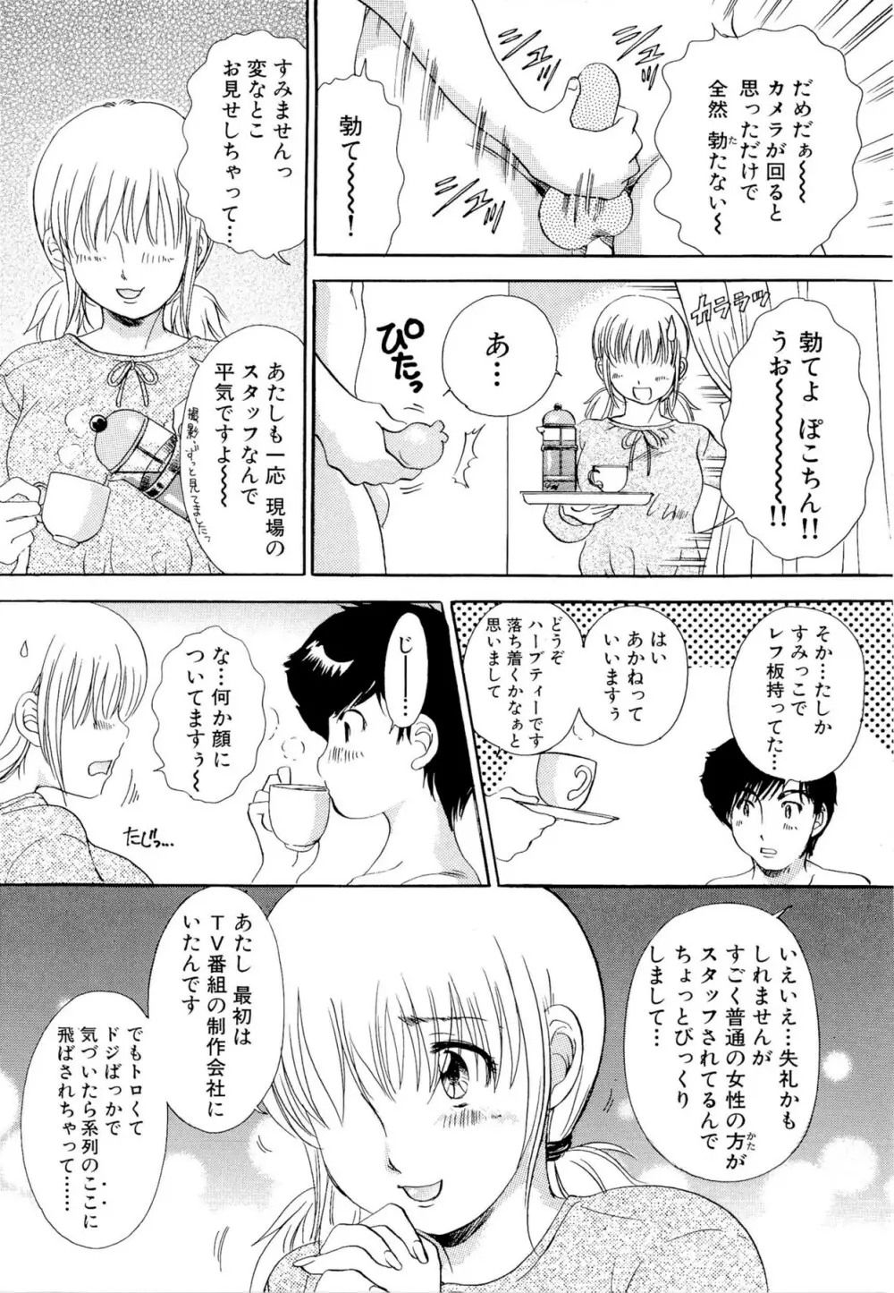 やらせてっ Bunnys Page.29