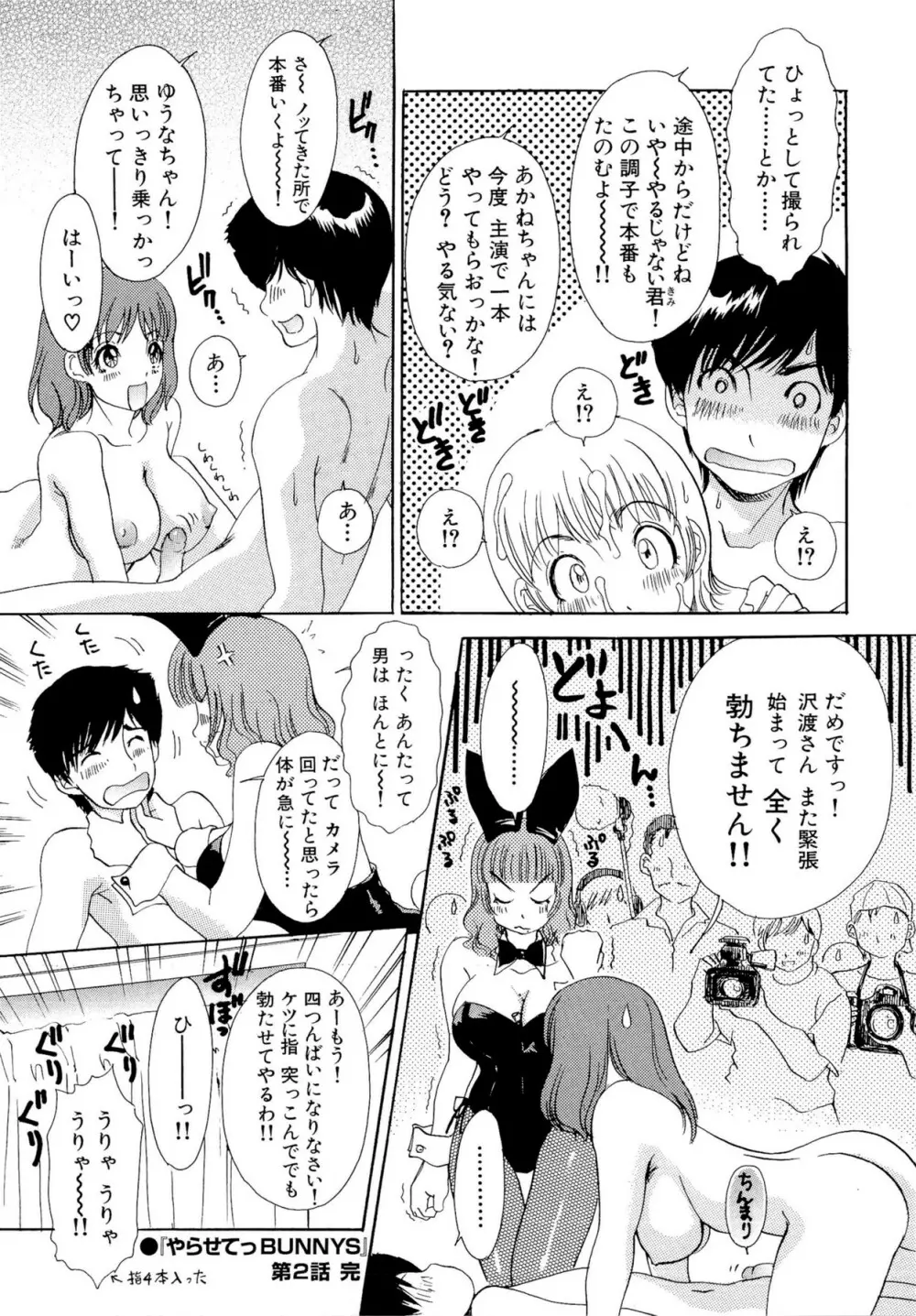 やらせてっ Bunnys Page.43