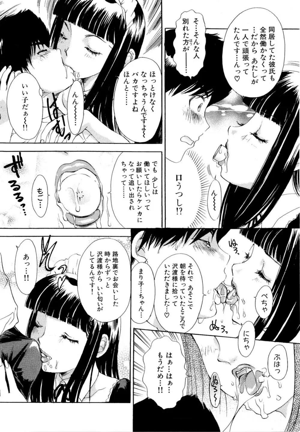 やらせてっ Bunnys Page.67