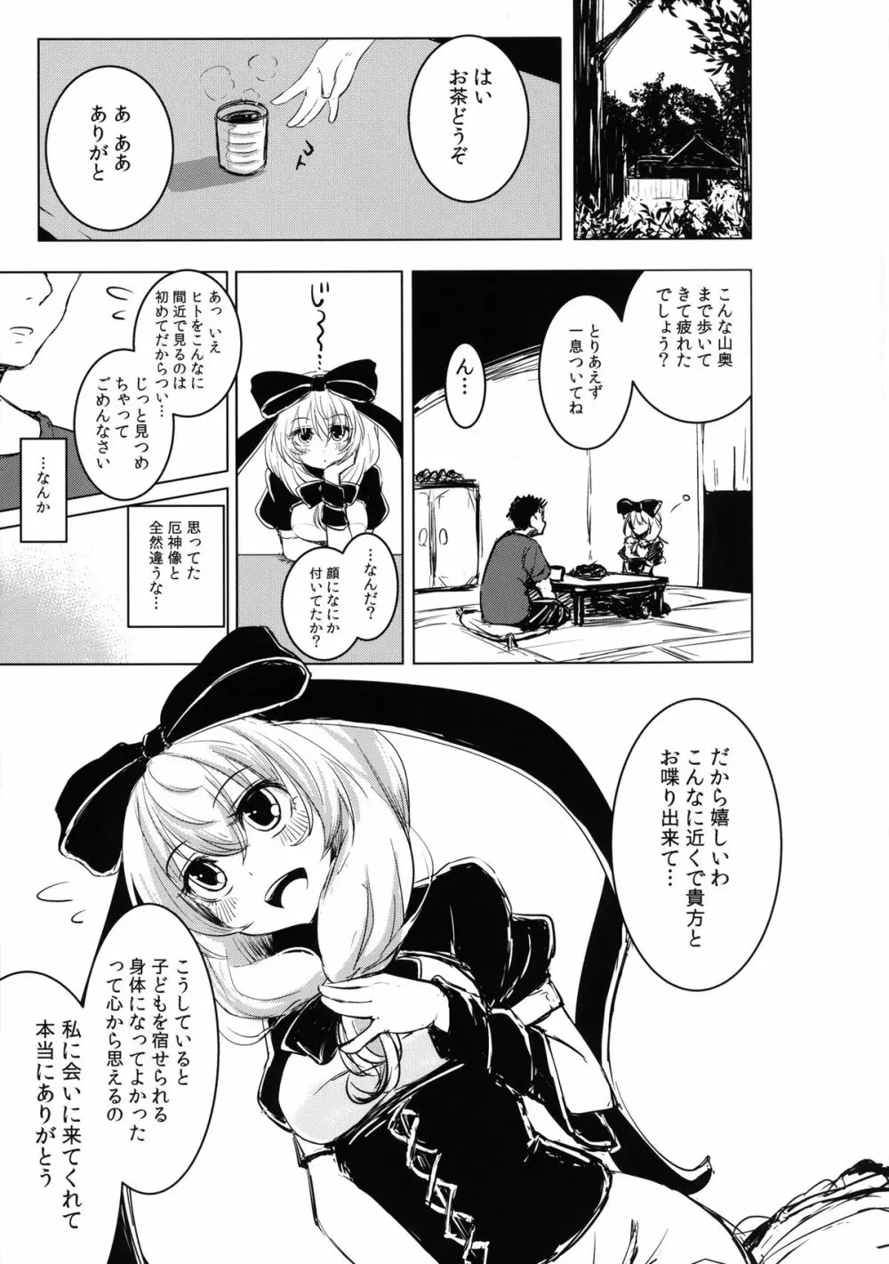 雛ちゃんの処女を奪って孕ませ幸せにする話 Page.11