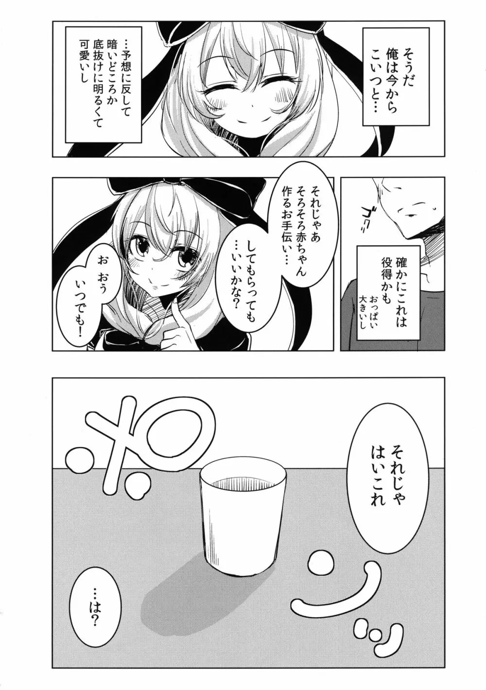 雛ちゃんの処女を奪って孕ませ幸せにする話 Page.12