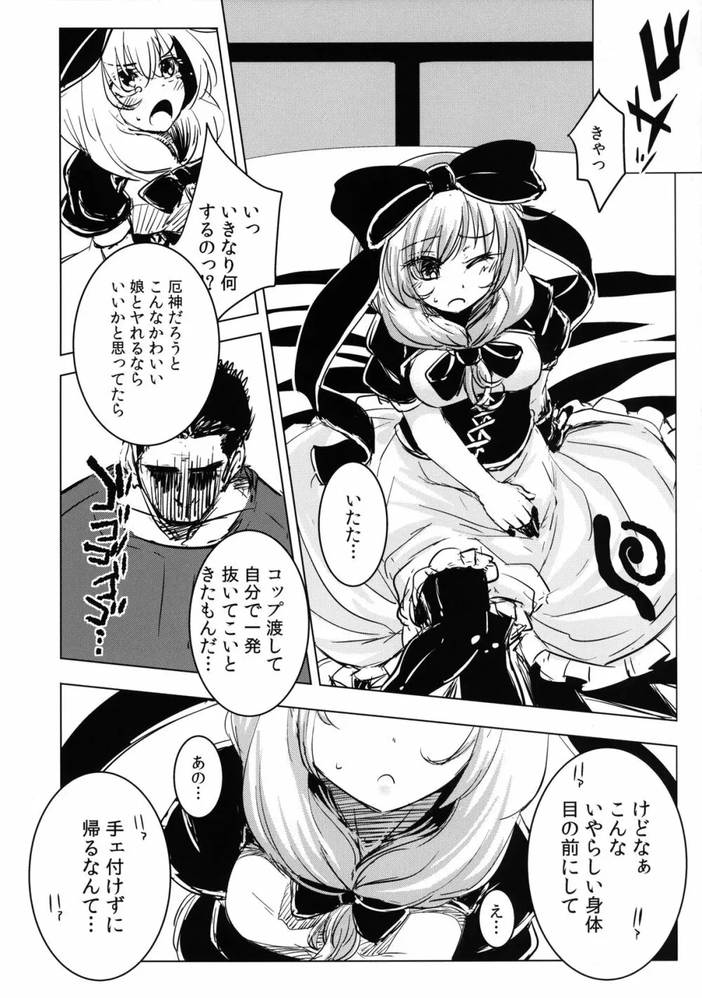 雛ちゃんの処女を奪って孕ませ幸せにする話 Page.14