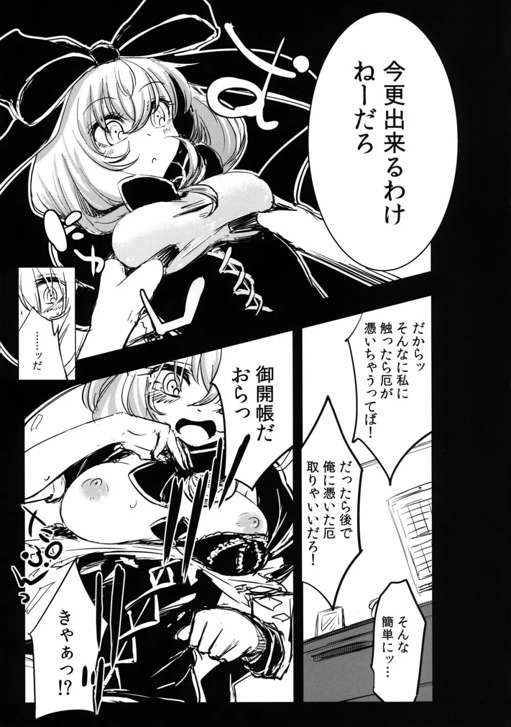 雛ちゃんの処女を奪って孕ませ幸せにする話 Page.15