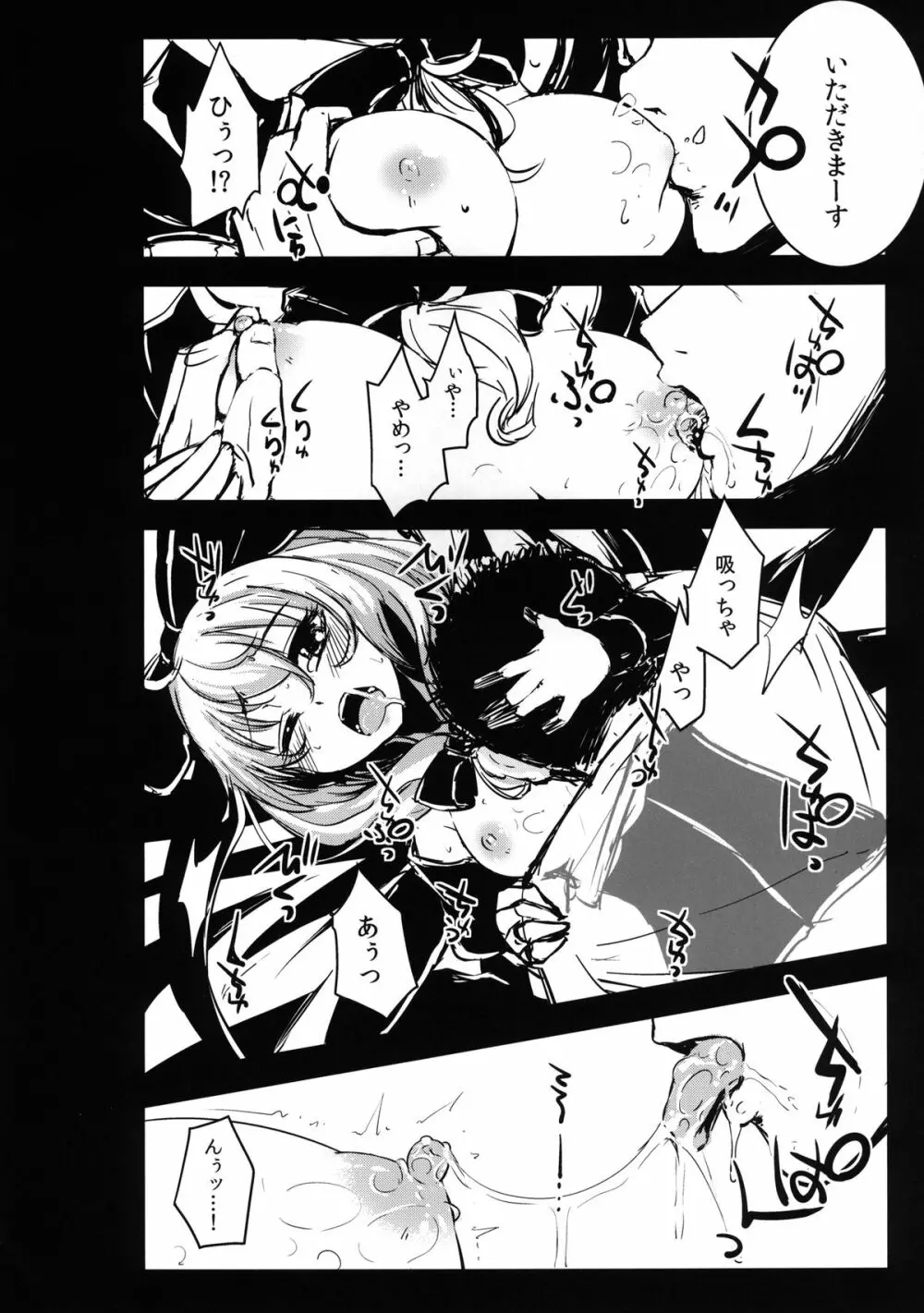 雛ちゃんの処女を奪って孕ませ幸せにする話 Page.16