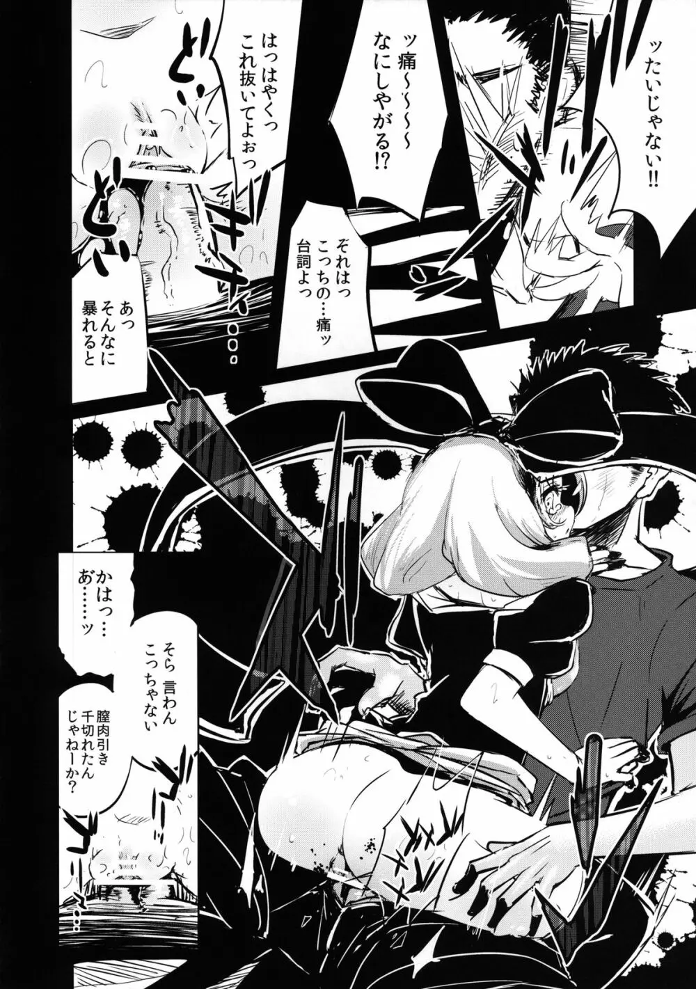 雛ちゃんの処女を奪って孕ませ幸せにする話 Page.22