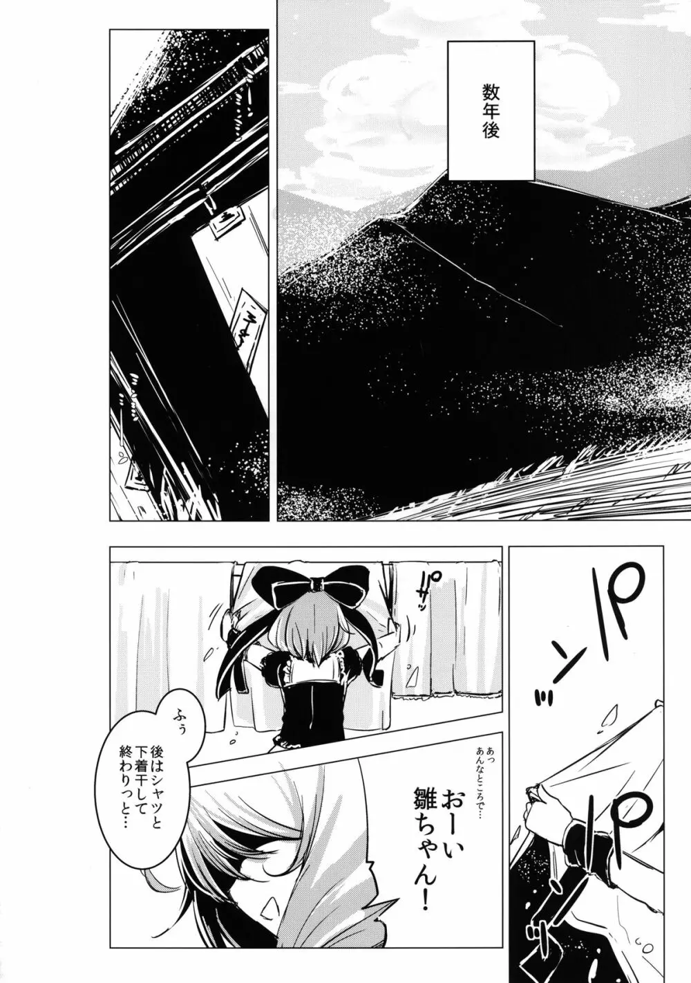 雛ちゃんの処女を奪って孕ませ幸せにする話 Page.30