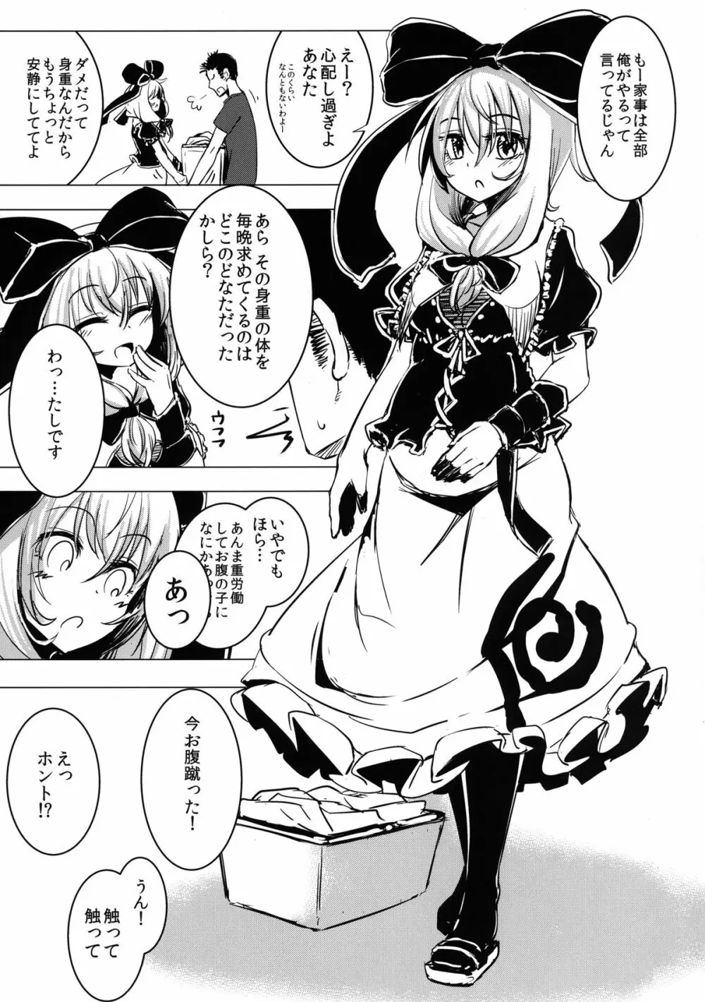 雛ちゃんの処女を奪って孕ませ幸せにする話 Page.31