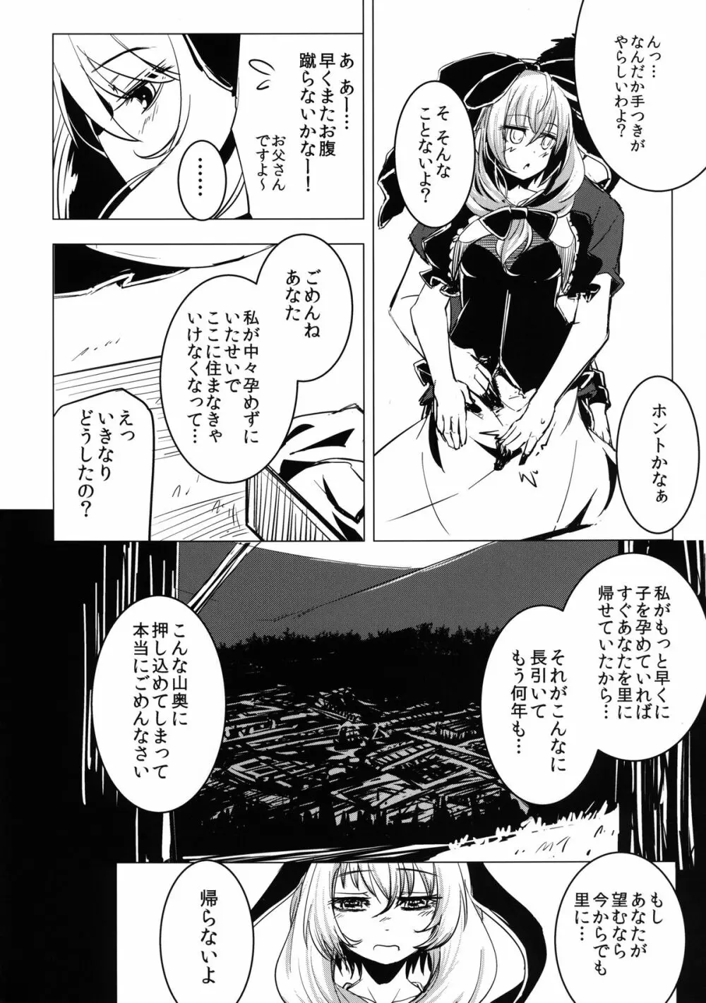 雛ちゃんの処女を奪って孕ませ幸せにする話 Page.32