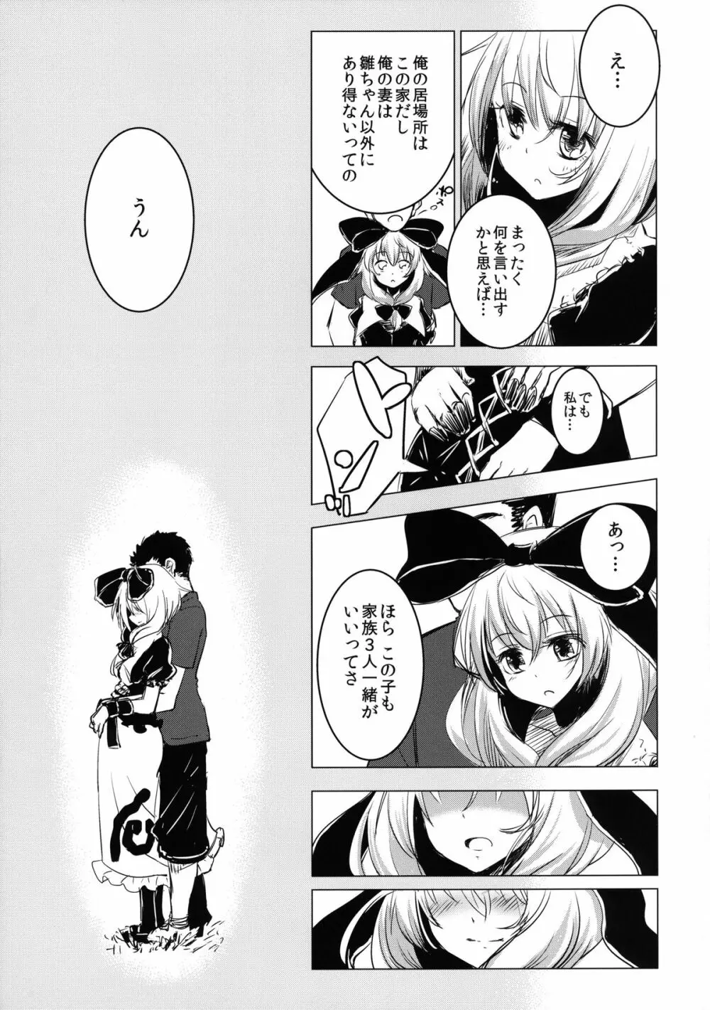 雛ちゃんの処女を奪って孕ませ幸せにする話 Page.33
