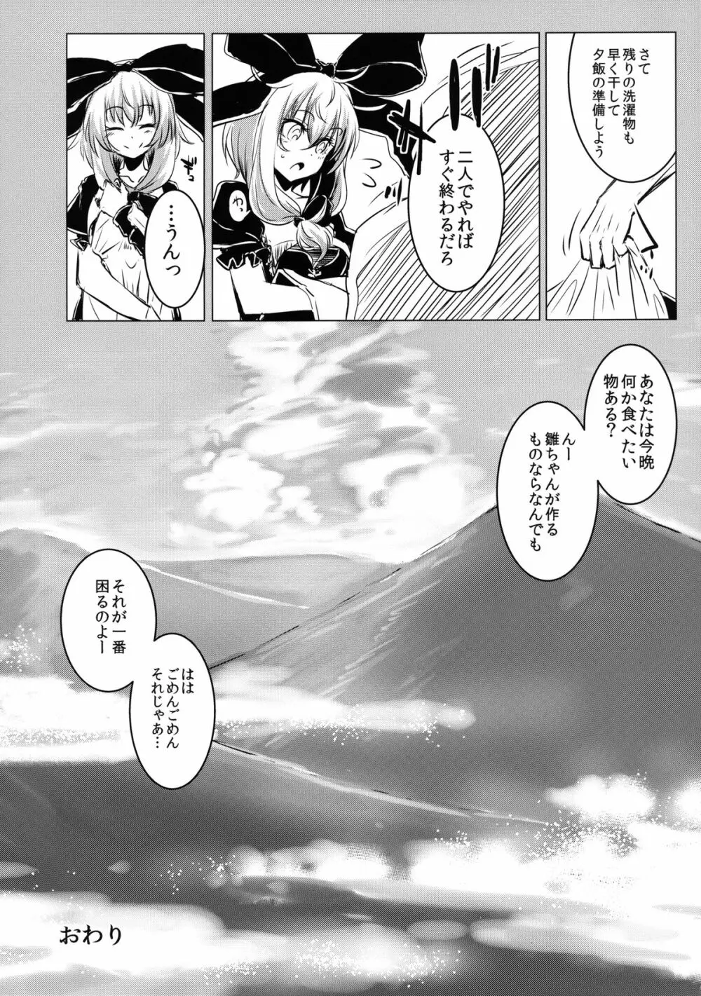 雛ちゃんの処女を奪って孕ませ幸せにする話 Page.34